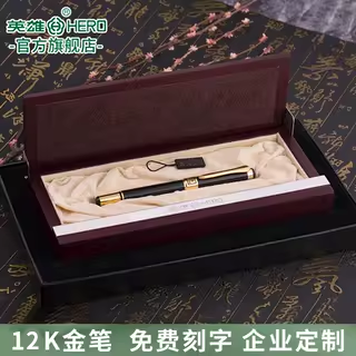 HERO/英雄官方旗舰店1117钢笔12K金笔礼品笔成人商务办公书法练字笔男女孩用送礼礼盒装定制logo免费刻字