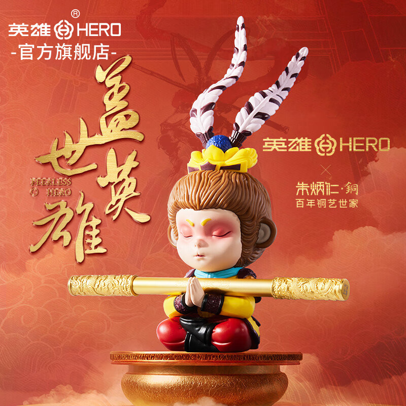 英雄钢笔齐天大圣生日礼物送礼高档套装钢笔永恒笔两用文房套装桌面摆件朱炳仁铜盖世英雄套装