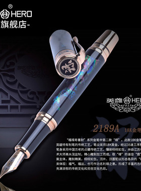 HERO/英雄钢笔 官方旗舰店2189A新款高颜值档次精致18K金笔禄钢笔商务办公礼盒装定制笔送礼物创意复古签字笔