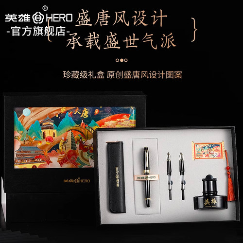 HERO/英雄非碳素墨水钢笔礼盒