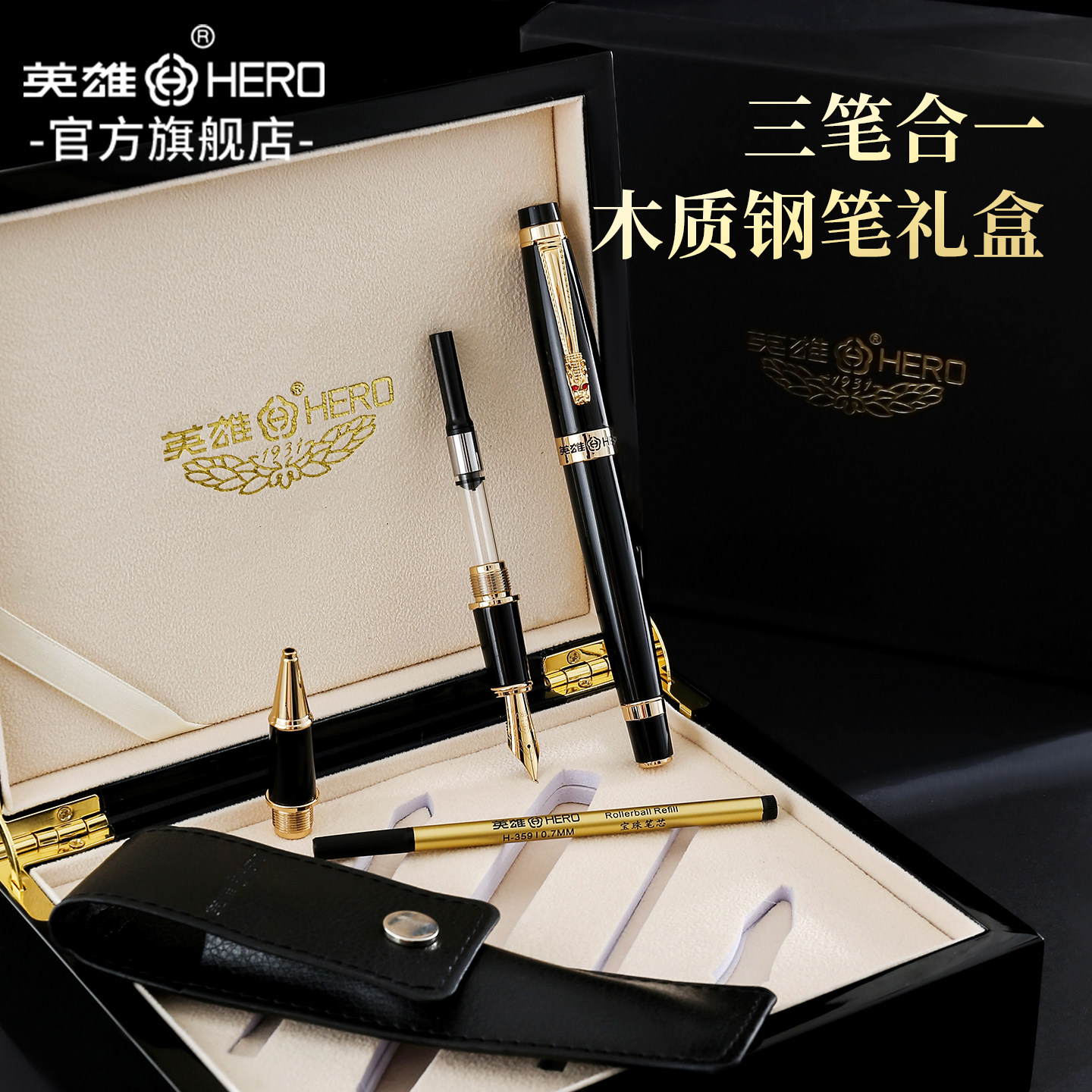 【圣诞节礼物】HERO/英雄官方旗舰店钢笔1111礼盒装成人礼物三笔头墨水套装成人商务办公签字可刻字定制logo