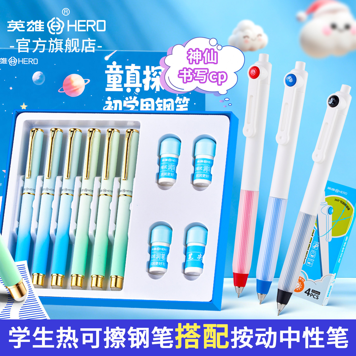 HERO/英雄钢笔莫兰迪色系6支装学生练字专用暗尖正姿练字特细卡通套装按动速干静音中性笔套装