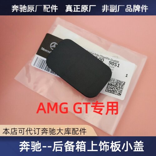 奔驰AMGgt后备箱上盖子原厂