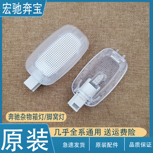 原装车内照明灯几乎全系通用