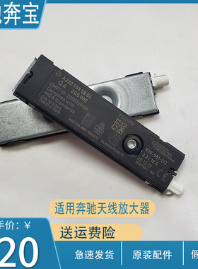 适用于奔驰C180C200GLA260GLC300V260A180B200S350S500天线放大器