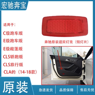 适用奔驰CLA CLS级车门迎宾灯壳CLA45CLA200CLA180CLA200迎宾灯罩