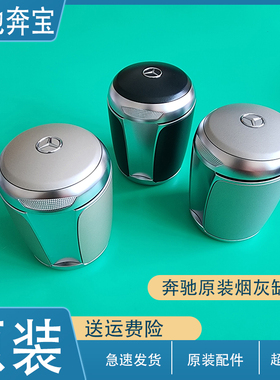适用于奔驰C级S级烟灰缸C168C200E300S350S600S500车载原装烟灰缸