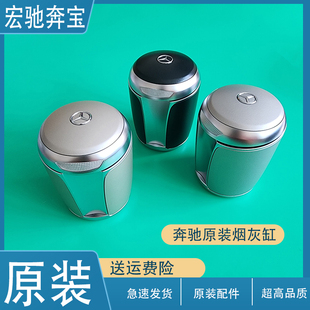适用于奔驰C级S级烟灰缸C168C200E300S350S600S500车载原装 烟灰缸