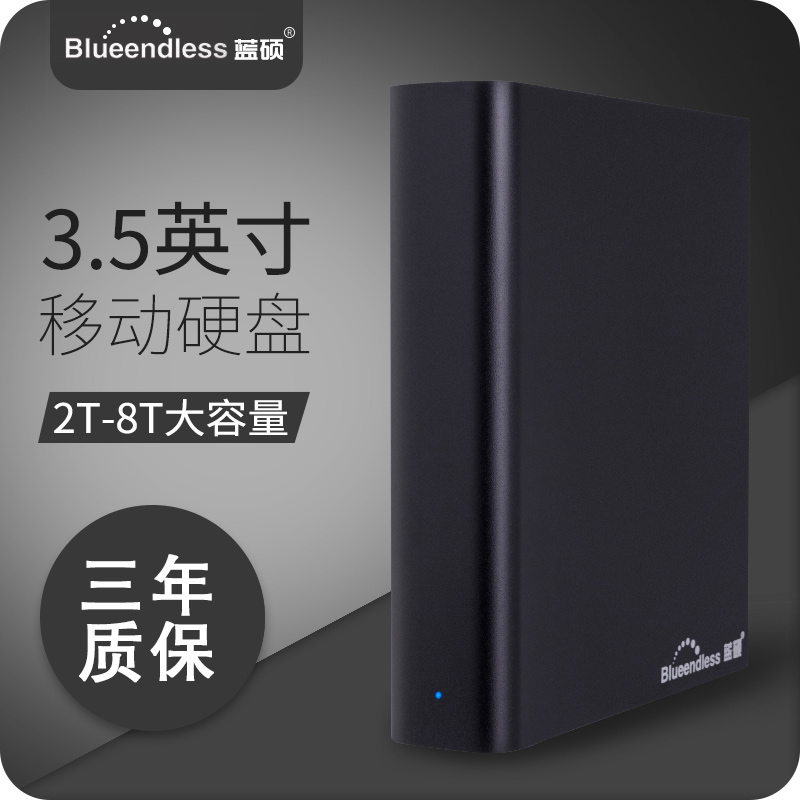 3.5英寸移动硬盘2T/3T/4T/8TBUSB3.0高速大容量玩客云移动硬盘