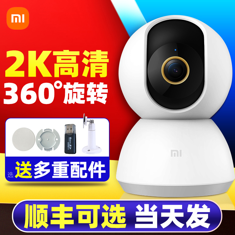 小米摄像头2K云台版小白家用监控器全景高清无线wifi手机远程对讲室内家