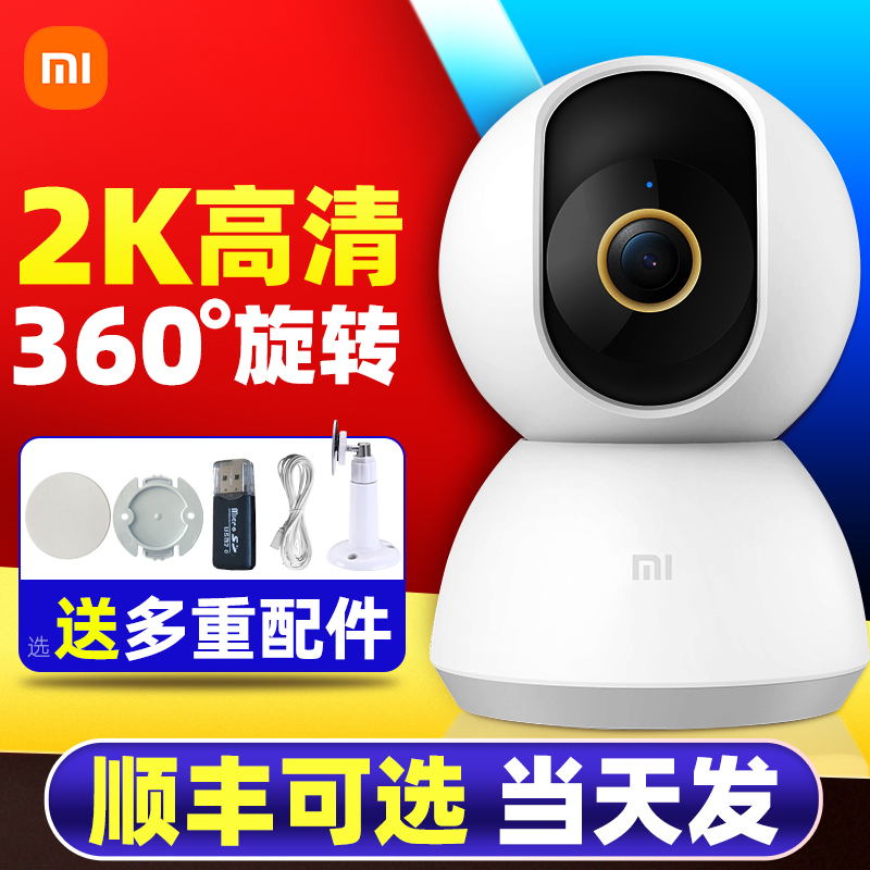 小米摄像头2K云台版360度全景高清无线wifi手机远程摄像机室内家庭网络监视器宠物米家智能摄影1080p家用监控 Изображение 1 小米摄像头2K云台版360度全景高清无线wifi手机远程摄像机室内家庭网络监视器宠物米家智能摄影1080p家用监控 Изображение 1