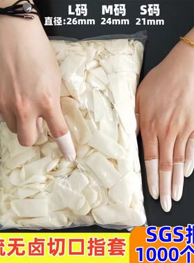 无硫手指套无卤卷切口防氧化乳胶