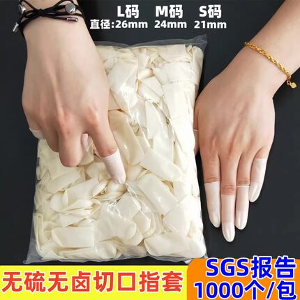无卤无硫手指套电机马达线路板金铜抗氧化防静电切卷口乳胶指头套