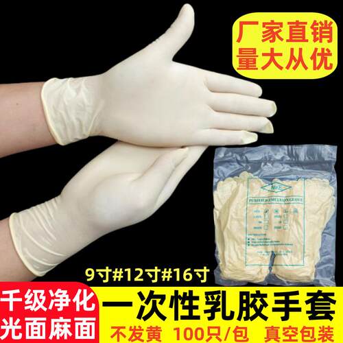百千级乳胶手套加长光面麻面无粉