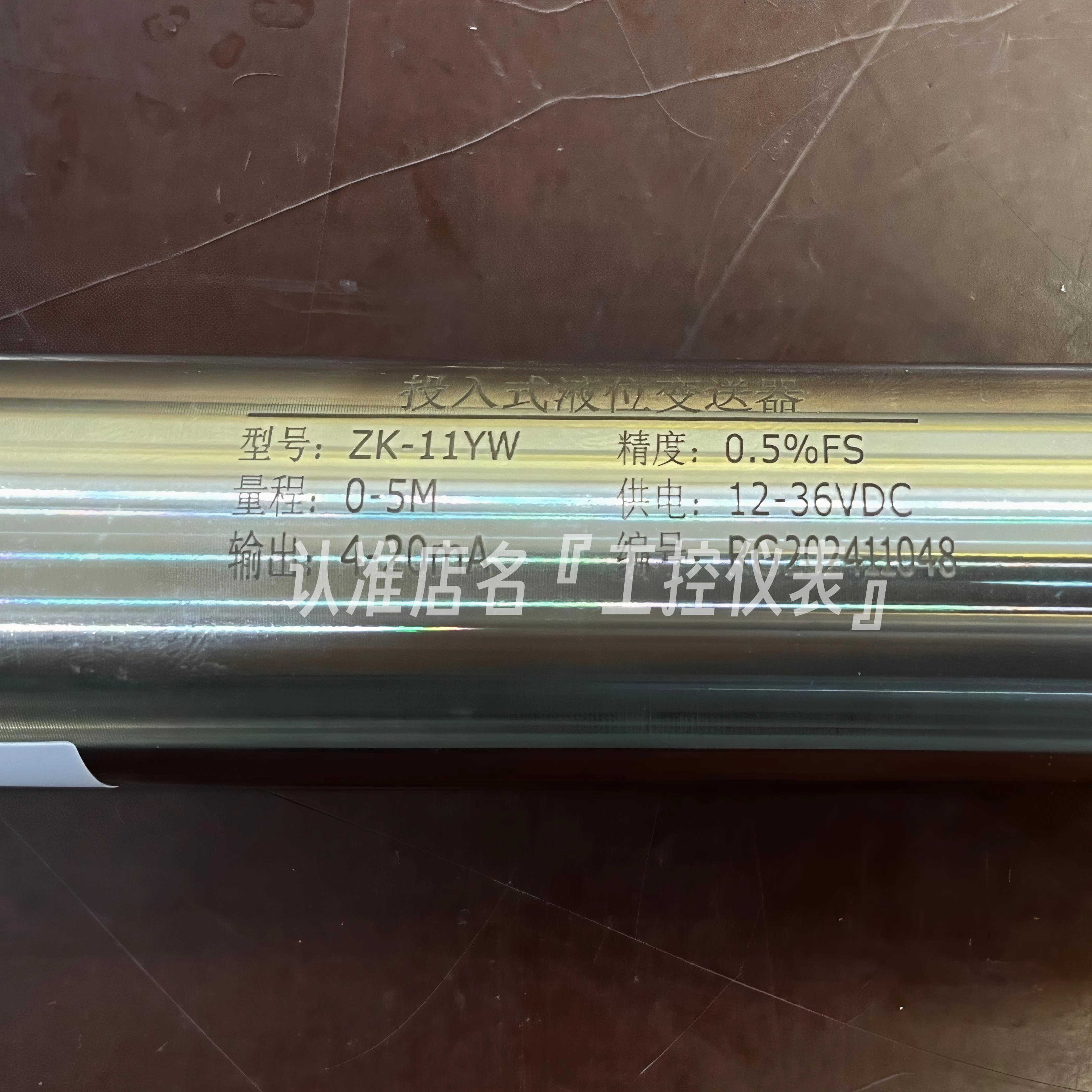 ZK-11YW投入式一体液位变送器