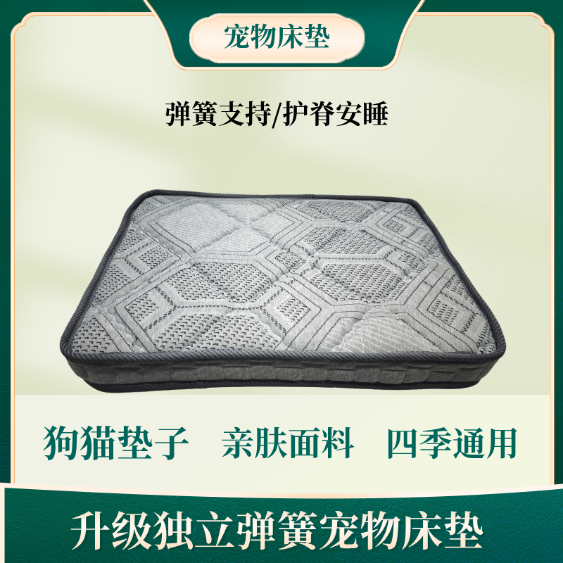 宠物弹簧床垫狗狗护脊床垫猫垫四季通用狗狗睡垫出口猫狗垫子加厚