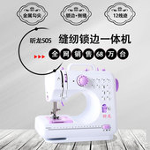 家用电动缝纫机吃厚裁缝台式 昕龙505 可锁边 家庭小型带多功能