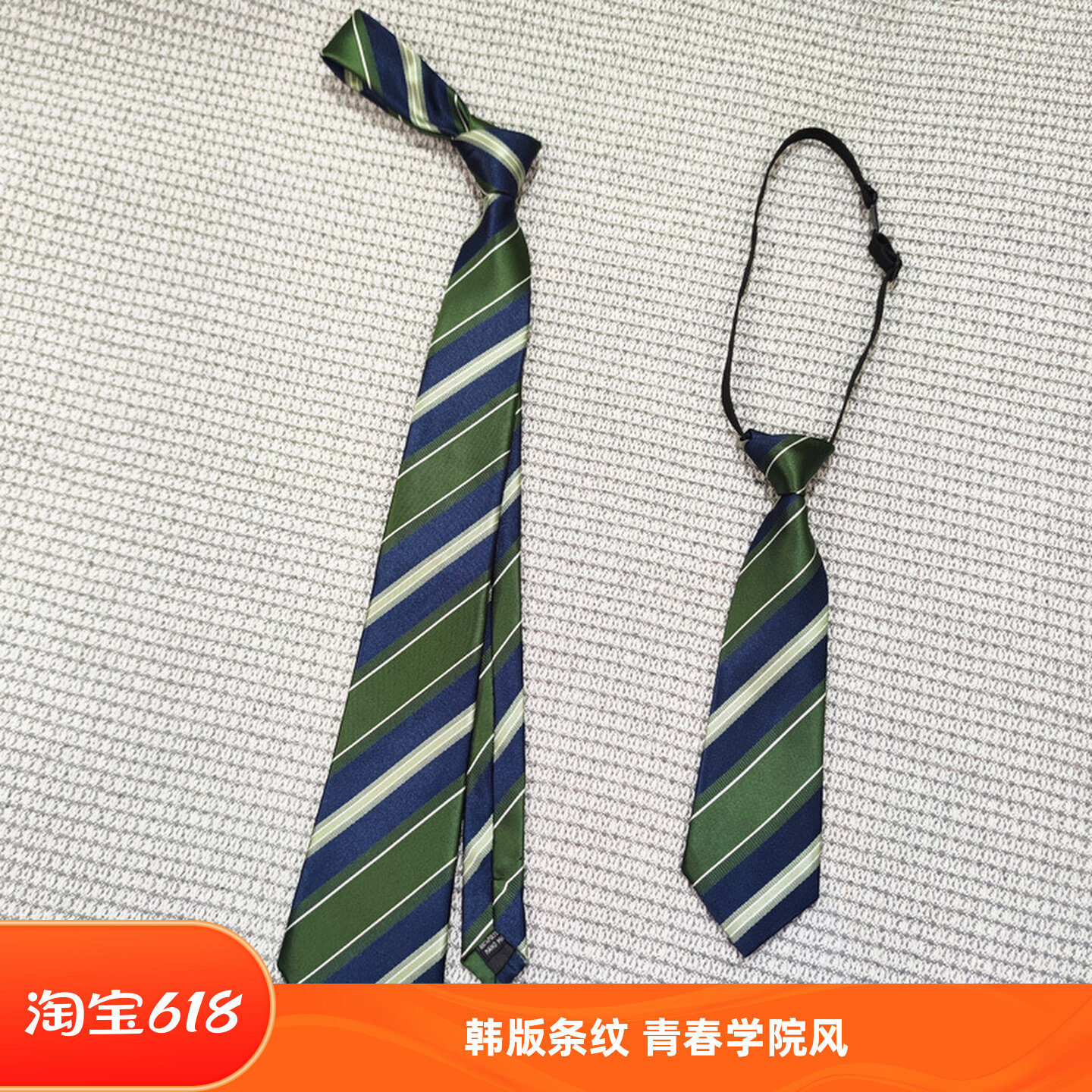 韩版条纹领带男女学生免打款制服衬衣搭配学院风箭头型绿色