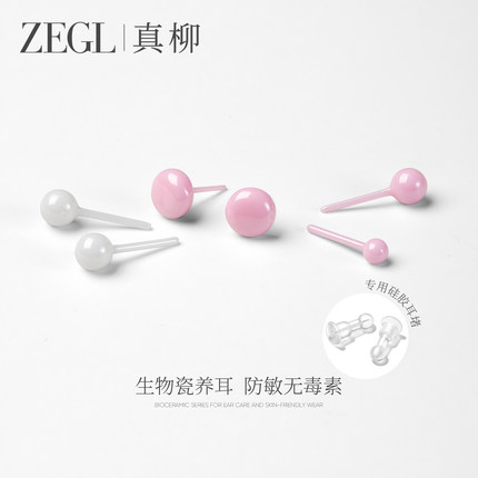 ZEGL真柳生物磁养耳洞耳钉女防堵耳棒耳环发炎睡觉免摘耳骨钉耳饰