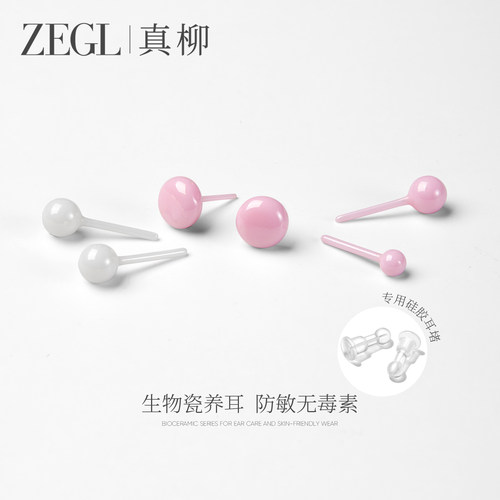 ZEGL真柳生物磁养耳洞耳钉女防堵耳棒耳环发炎睡觉免摘耳骨钉耳饰