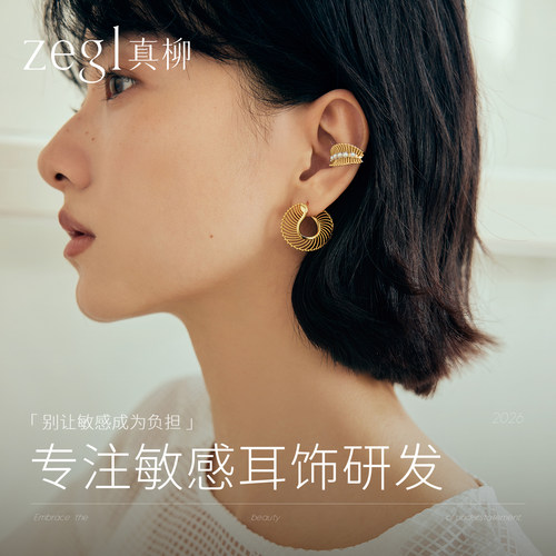 zegl真柳设计师款高级气质耳环