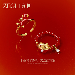 ZEGL小马作本命年马系列招财猫戒指红玛瑙鸿运指环元 宝小马设计感