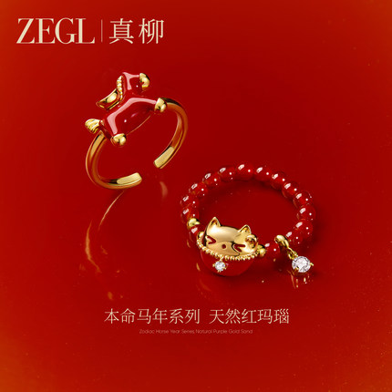 ZEGL小马作本命年马系列招财猫戒指红玛瑙鸿运指环元宝小马设计感