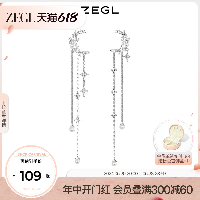 ZEGL设计师月光倾城系列月亮流苏耳环女2024新款耳钉925银针耳饰