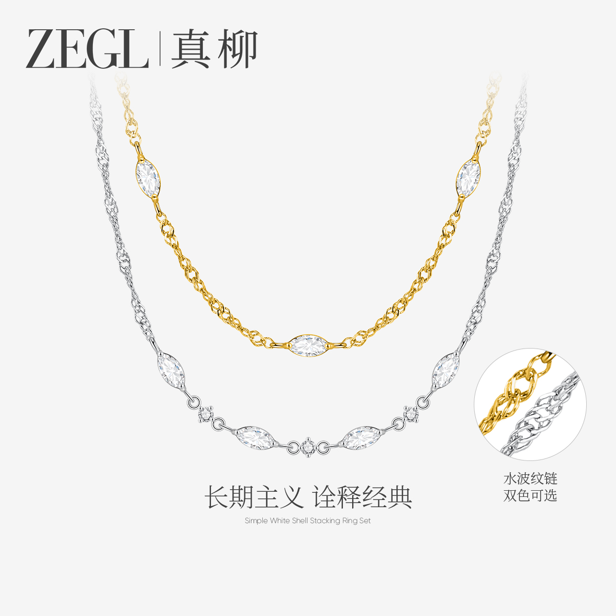 ZEGL真柳金色极简项链