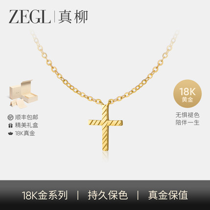 ZEGL设计师18K黄金项链女款2025新款简约百搭十字架锁骨链送女友