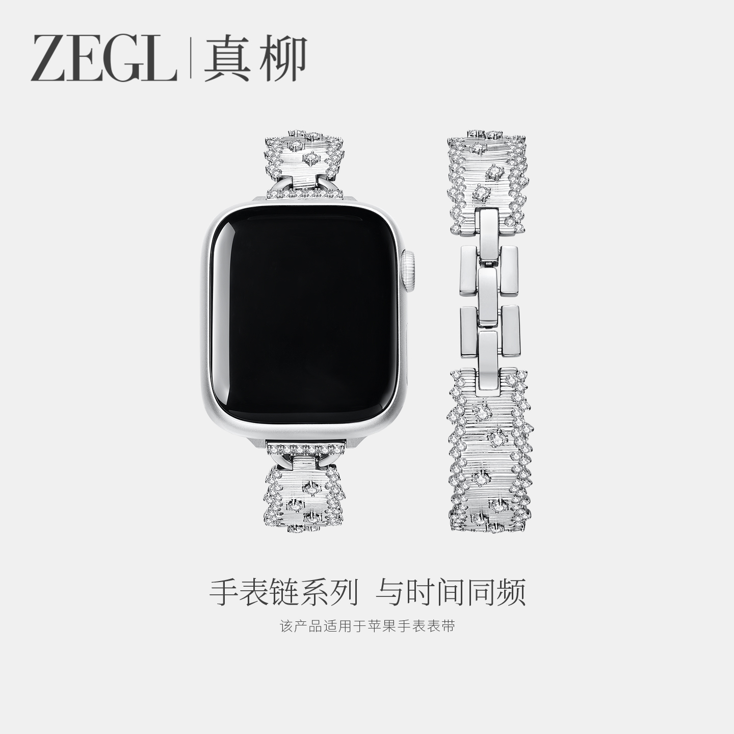 ZEGL设计师适用苹果手表带手表链