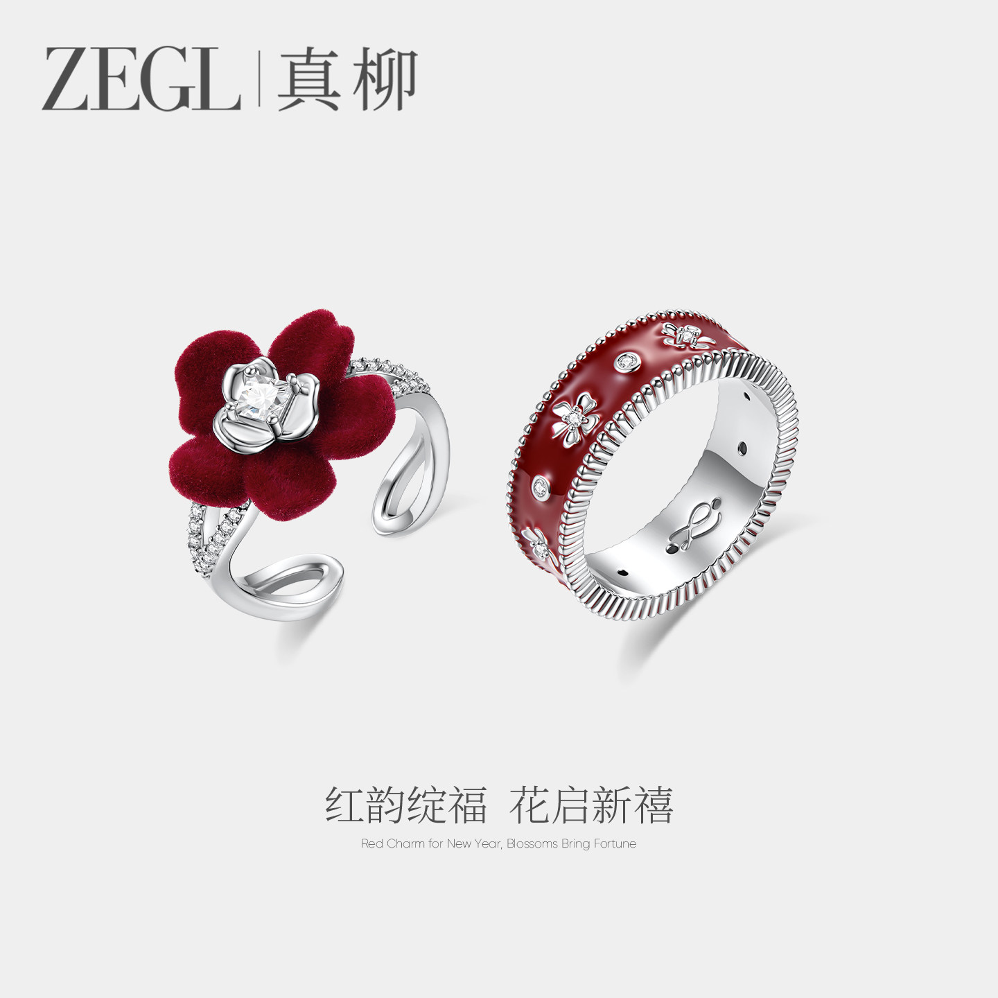 ZEGL设计师吉花系列红色花朵本命年戒指女小众高级感指环复古尾戒