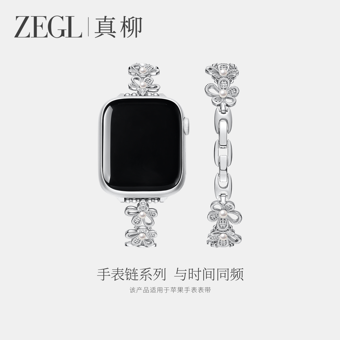 ZEGL设计师苹果表带芭蕾花朵手链