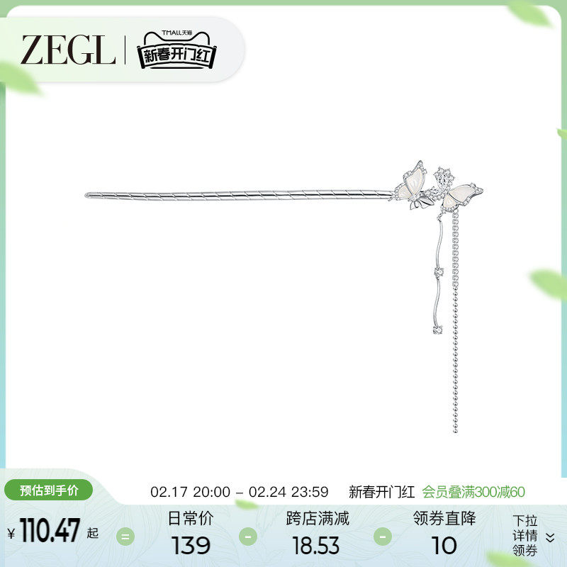 ZEGL设计师蝶语系列蝴蝶流苏发簪女高级感现代小众新中式汉服头饰