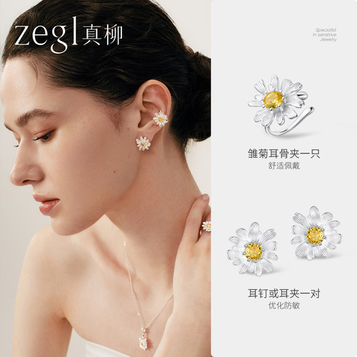 zegl真柳小雏菊耳钉耳夹耳饰女