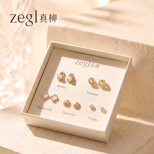 zegl真柳贝母一周耳钉套装金色四叶草星期耳饰女高级精致独特好看