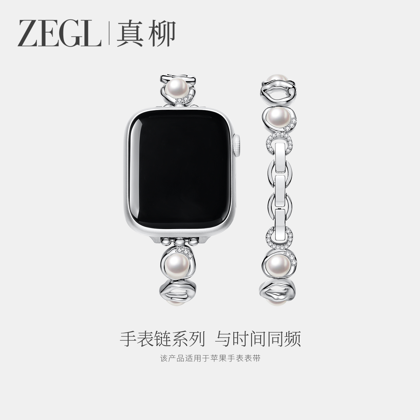 ZEGL适用苹果手表表带珍珠手链
