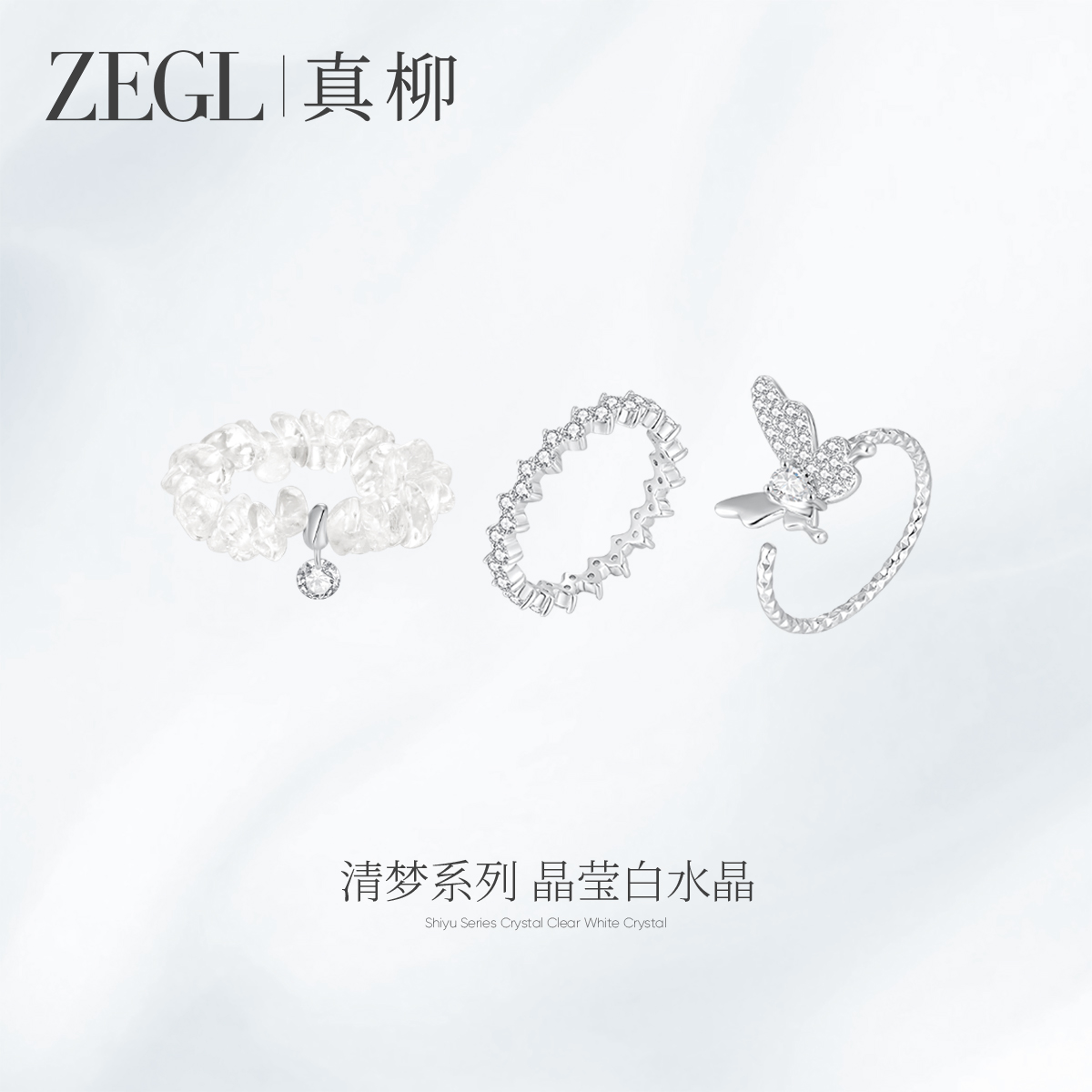 ZEGL真柳白水晶蝴蝶戒指