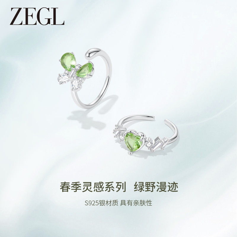 ZEGL原创绿野蝶语戒指
