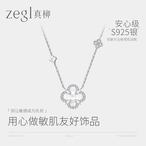 ZEGL四叶草项链生日礼物925银