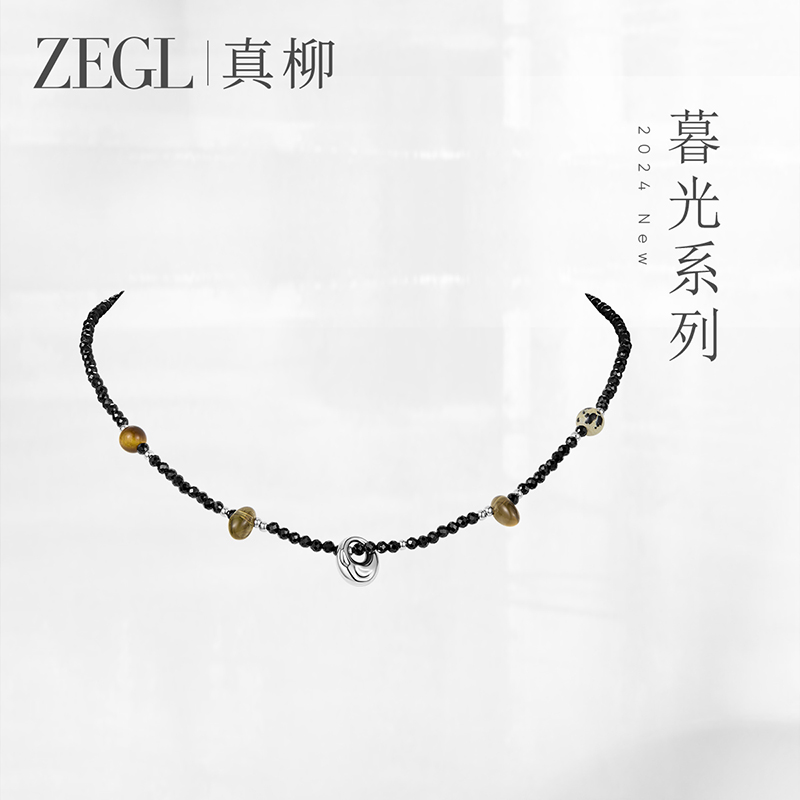 ZEGL真柳串珠银色项链