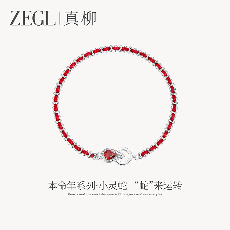 ZEGL设计师小灵蛇蛇年本命年礼物红绳手链女编织绳2025年红色手饰