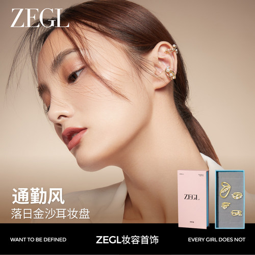 zegl通勤盘妆容配饰耳夹法式复古