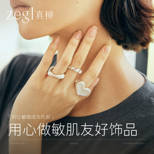zegl真柳极简风泥鳅背拉丝戒指
