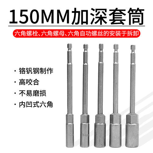 龙榜加深型套筒狭深空间使用