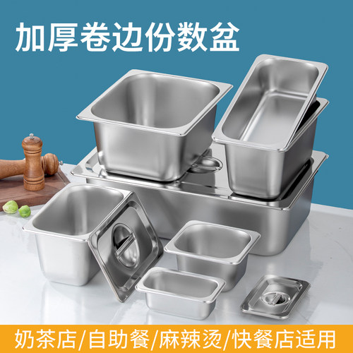 加厚不锈钢方盆长方形方盒自助餐盆份数盆食堂菜盆托盘果酱盒带盖