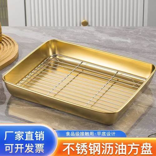 加厚不锈钢展示盘金色烧烤盘沥油沥水盘烤串陈列盘带网方盘沥水架
