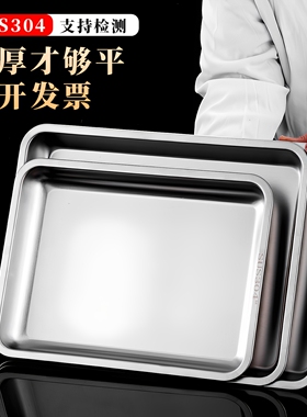 加厚304不锈钢托盘平底方盘长方形商用蒸饭盘食品级烧烤盘大方盘