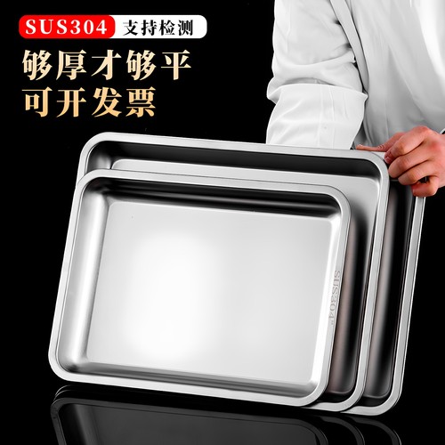 加厚304不锈钢托盘平底方盘长方形商用蒸饭盘食品级烧烤盘大方盘