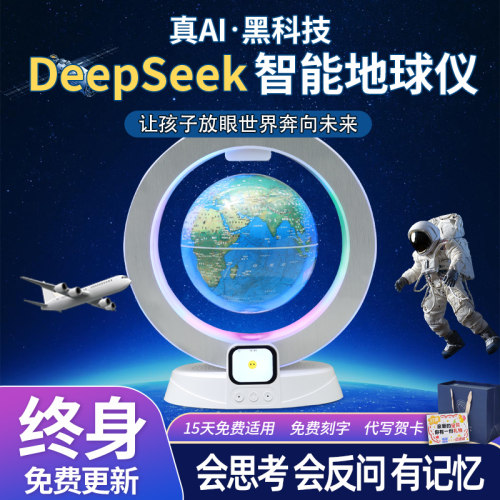 克可AI磁悬浮地球仪会思考有记忆